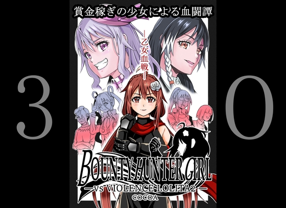 RJ01132707 img main - BOUNTY HUNTER GIRL vs VIOLENCE L*LITA2 (第30話)