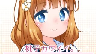 RJ01135683 img main 320x180 - 桃子カワイイ。
