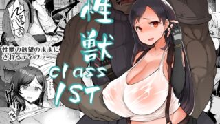 RJ01136078 img main 320x180 - 性獣class1st