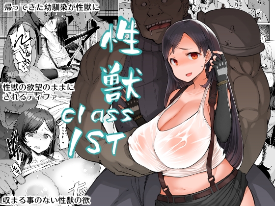 RJ01136078 img main - 性獣class1st