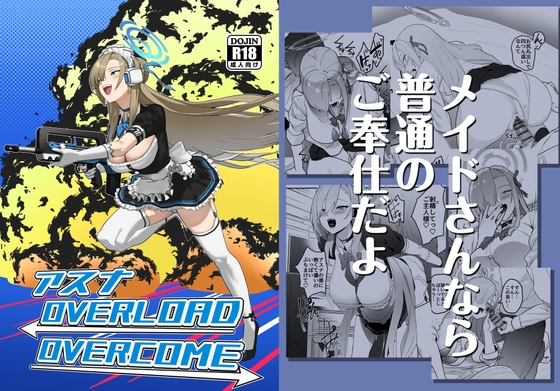 RJ01136239 img main - アスナ OVERLOAD OVERCOME