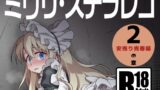 RJ01137509 img main 160x90 - ミゥリ・ステラレコ2