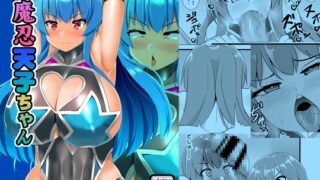 RJ01137903 img main 320x180 - 対魔忍天子ちゃん