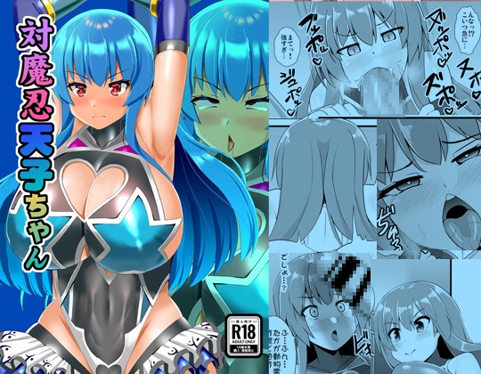 RJ01137903 img main - 対魔忍天子ちゃん