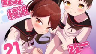 RJ01139022 img main 320x180 - 敷波綾波改二〇