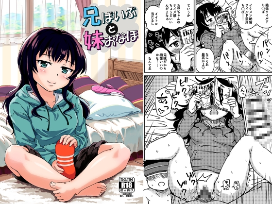 RJ01139055 img main - 兄ばいぶと妹おなほ