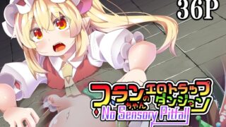 RJ01139270 img main 320x180 - フランちゃんのエロトラップダンジョンNo Sensory Pitfall 感覚遮断落とし穴&壁尻トラップ編
