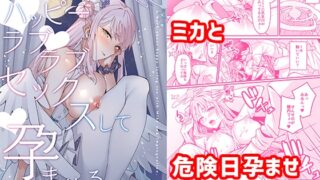 RJ01141193 img main 320x180 - ミカとハッピーラブラブセックスして孕ませる本