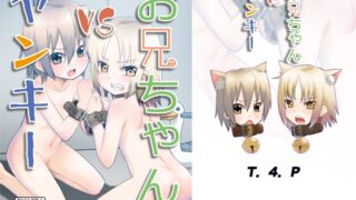 RJ01145680 img main 320x180 - お兄ちゃんvsヤンキー