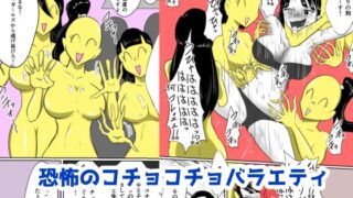 RJ01149260 img main 320x180 - 恐怖のコチョコチョバラエティ