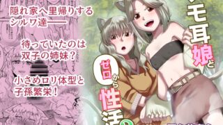 RJ01151830 img main 320x180 - ケモ耳娘とゼロから性活3