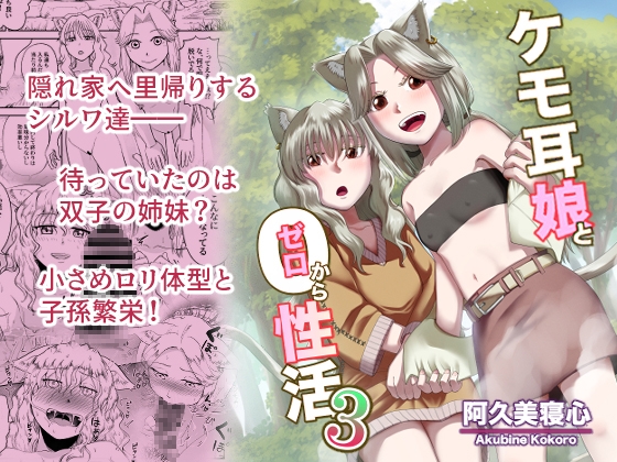 RJ01151830 img main - ケモ耳娘とゼロから性活3