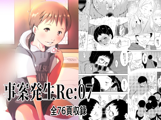 RJ01152704 img main - 事案発生Re:07