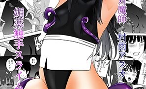 RJ01152960 img main 297x180 - ふたなり対魔師村雨アスカ 媚薬触手スライム編