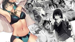 RJ01153089 img main 320x180 - 弱者男性に母性を感じて甘えさせてくれる話