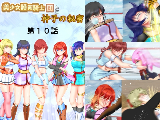 RJ01153956 img main - 美少女護衛騎士団と神子の秘密 第10話