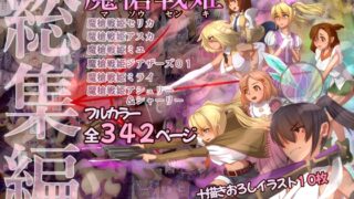 RJ01157528 img main 320x180 - 魔槍戦姫 総集編