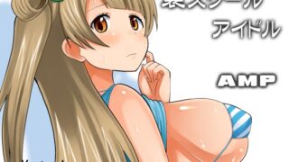 RJ01159782 img main 320x180 - 裏スクールアイドル