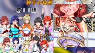 RJ01160471 img main 320x180 - 美少女護衛騎士団と神子の秘密 第11話