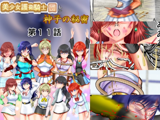 RJ01160471 img main - 美少女護衛騎士団と神子の秘密 第11話