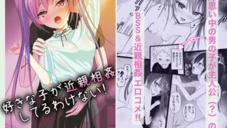 RJ01174275 img main 320x180 - [BSS]好きな子が近親相○してるわけない!