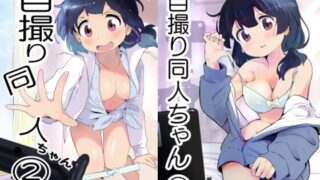 RJ01174988 img main 320x180 - 自撮り同人ちゃん(1)(2)