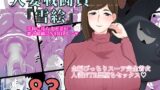 RJ01176209 img main 160x90 - 人妻戦闘員『雪絵』