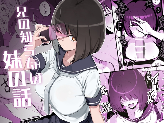 RJ01177319 img main - 兄の知らない妹の話