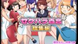 RJ01187436 img main 160x90 - 【描きおろし特典つき】セクハラ百合総集編