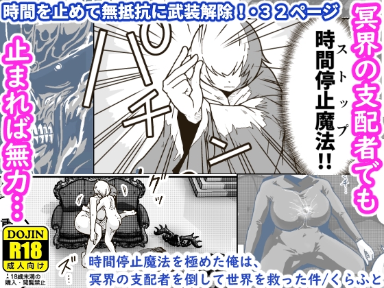 RJ01188111 img main - 時間停止魔法を極めた俺は、冥界の支配者を倒して世界を救った件