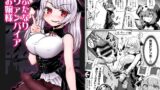 RJ01191623 img main 160x90 - ふたなりヴァンパイアお嬢様
