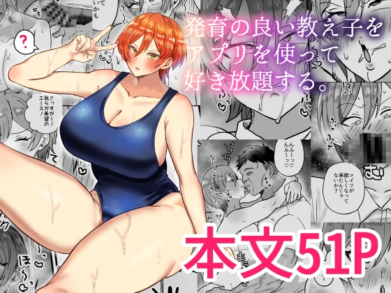 RJ01192124 img main - 発育の良い教え子をアプリを使って好き放題する