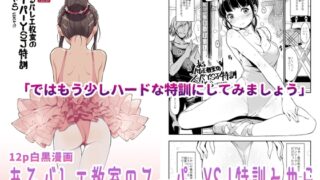 RJ01194652 img main 320x180 - あるバレエ教室のスーパーYSJ特訓とやら