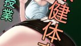 RJ01201610 img main 160x90 - 保健体育の補習授業