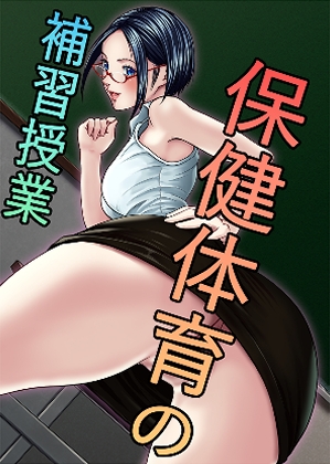 RJ01201610 img main - 保健体育の補習授業