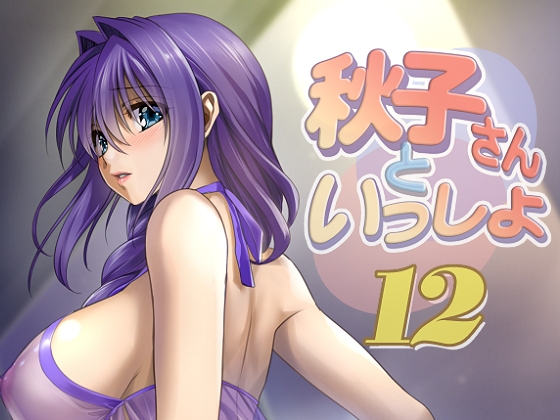 RJ01204653 img main - 秋子さんといっしょ12