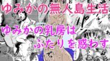 RJ01204941 img main 160x90 - ゆみかの無人島生活 ゆみかの乳房はふたりを惑わす
