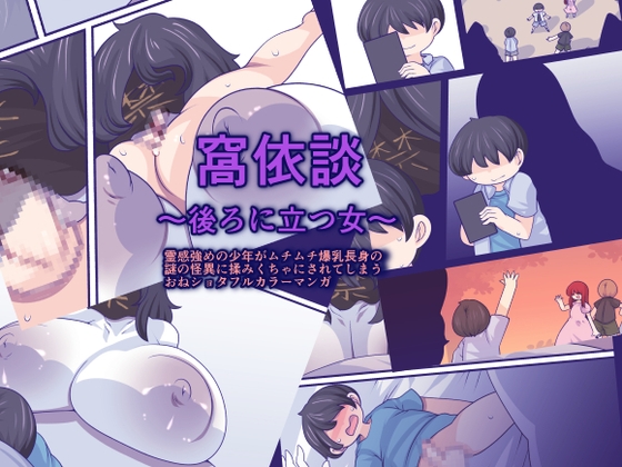 RJ01207600 img main - 窩依談(わいだん)~後ろに立つ女~