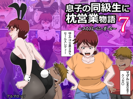 RJ01209564 img main - 息子の同級生に枕営業物語7