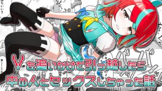 RJ01210954 img main 320x180 - Vを追いかけて引っ越したら中の人とセックスしちゃった話