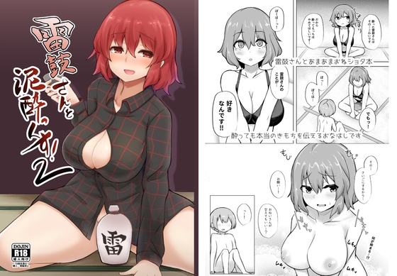 RJ01211827 img main - 雷鼓さんと泥酔っくす!2