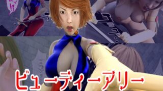 RJ01212515 img main 320x180 - ビューティーアリー アリー敗れる⁉封じられた必殺技!