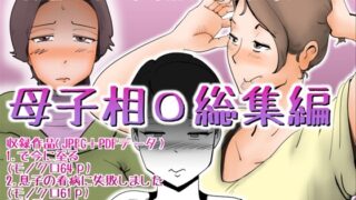 RJ01214369 img main 320x180 - 母子相姦総集編8