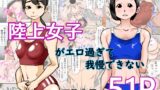 RJ01224816 img main 160x90 - 陸上女子がエロすぎて我慢できない