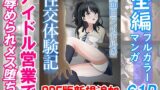 RJ01224817 img main 160x90 - 【総集編】真面目アイドルの性交体験記
