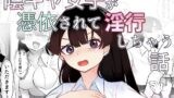 RJ01235438 img main 160x90 - 交遊代行 陰キャ女子が憑依されて淫行しちゃう話