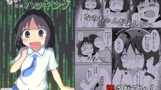 RJ01238840 img main 320x180 - なのちゃん簡単ハッキング