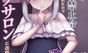RJ01241196 img main 298x180 - シャーレでの性行為禁止令が出されたのでカフェをこっそりピンクサロンに改装した