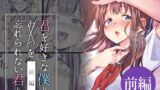 RJ01242204 img main 160x90 - 君を好きな僕とあいつを忘れられない君と 前編