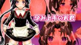 RJ01244495 img main 160x90 - 孕み上手の若君